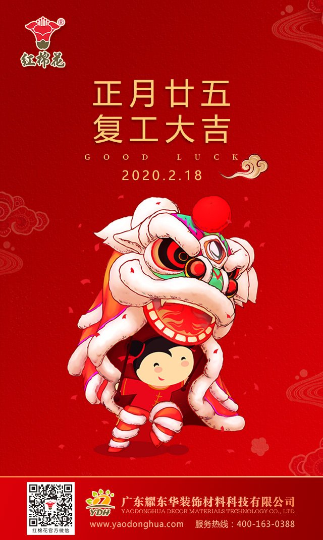 2020.2.18开工大吉.jpg