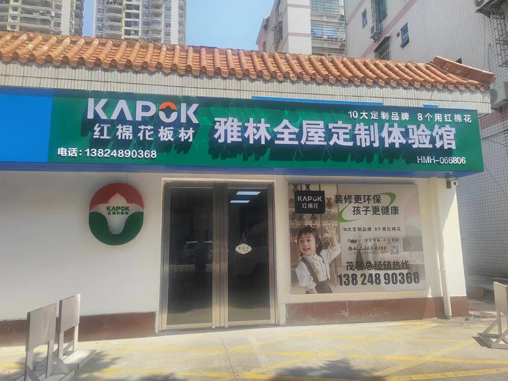 1683367302268847.jpg 茂名-雅琳全屋定制.jpg